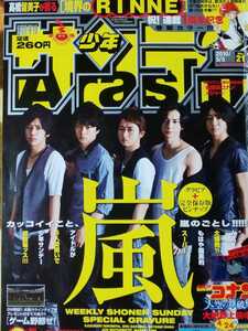 嵐 ARASHI 週刊少年サンデー 2010/5/5 切り抜き7P＋ピンナップ