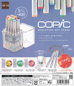 【即決】コピックミニチュアキーチェーン 全5種セット■ガチャ