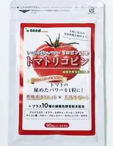 【送料無料】トマトリコピン 約3ヶ月分 (2024.9.30~) リコピン 10種緑黄色野菜 ダイエット 美容 シードコムス サプリメント
