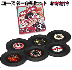 レコード　タイプ　コースター　6枚セット　黒　　コーヒー　ビニール　音楽好き　ロック　ミュージックレコード　CD　アメリカ雑貨