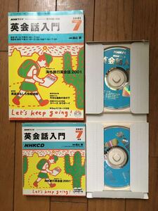 テキスト&CD NHKラジオ英会話入門 2001年7月号