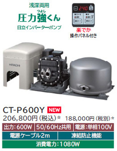  日立　CT-P600Y 　井戸ポンプ　新品　浅深両用自動ポンプ 