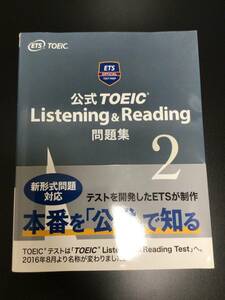 公式TOEIC Listening&Reading 問題集 2　中古品　開封済CD付属