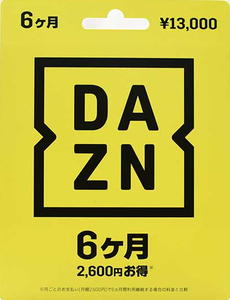 【コード通知】正規品！DAZN プリペイドカード 視聴パス 6ヶ月分（ダゾーン、ギフトコード、6ヶ月 6か月 6ヵ月 半年分、プロダクトコード