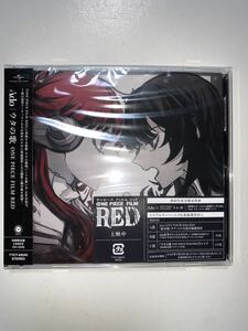 新品未開封 ウタの歌 ONE PIECE FILM RED 初回限定盤 CD DVD