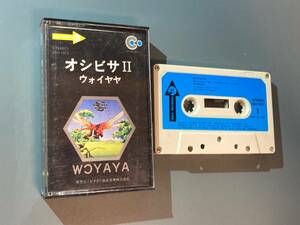 【送料無料】カセットテープ ★ オシビサ OSIBISA / オシビサ２〜ウォイヤヤ　DCH-5002