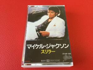 ◆マイケル・ジャクソン/スリラー/カセットテープ　25・6P-119