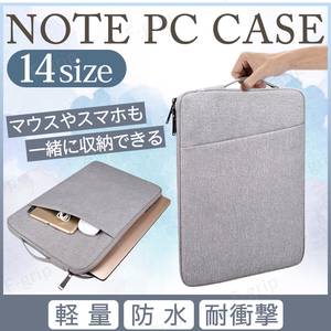 ノートパソコン ケース タブレット 14インチ ipad レディース バッグ メンズ グレー PC おしゃれ ノートPC インナーケース ノートPC