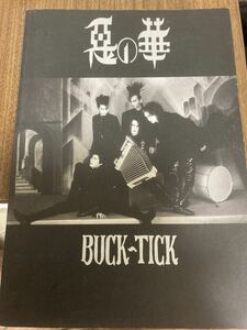 BUCK-TICK 惡の華 バンドスコア 楽譜 バクチク BUCKTICK 悪の華 クリックポスト可能