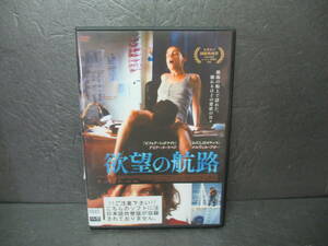 欲望の航路 [DVD]　　7/30501