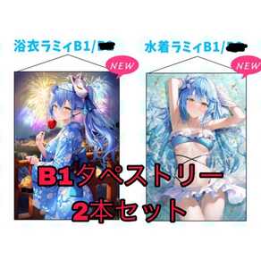 【C100】RinYuu B1タペストリー2本セット 水着ラミィ 浴衣ラミィ ホロライブ hololive 雪花ラミィ リンユウ コミケ コミックマーケット