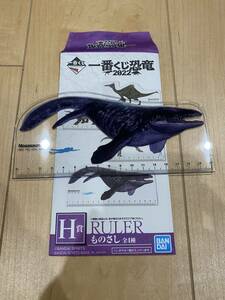 送料120円 新品 一番くじ恐竜 2022 H賞 ものさし モササウルス　