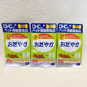 【新品】DHC 健康食品 おだやか サプリメント サプリ 犬 用 ペット