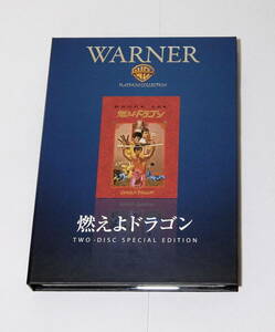 国内正規版「燃えよドラゴン」ディレクターズカット DVD ２枚組 日本語吹替え入り 中古 送料込み