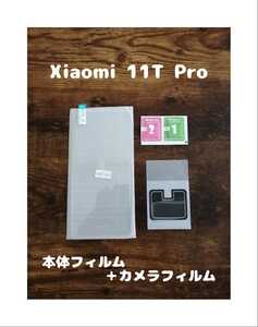 9Hガラスフィルム Xiaomi 11T Pro 背面カメラフィルム付 