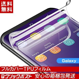 【TPUフィルム】Galaxy S21 S20 S10 S9 シリーズ ギャラクシー