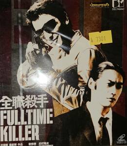 「フルタイム・キラー」(FULLTIME KILLER/全職殺手)/反町隆史、アンディ・ラウ/VCD2枚組