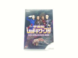 宇宙船レッド・ドワーフ号 シリーズ9 & 10 DVD-BOX