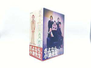 さよなら、小津先生 DVD-BOX