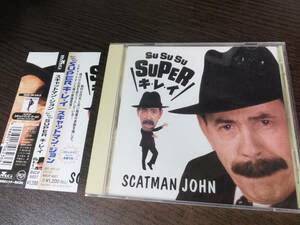 Scatman John スキャットマン・ジョン / SU　SU　SU SUPER キ・レ・イ