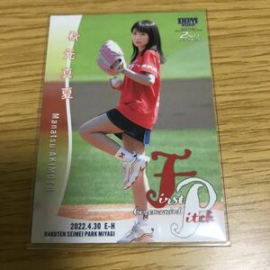 BBM 2022 2nd 秋元真夏　始球式カード　乃木坂46