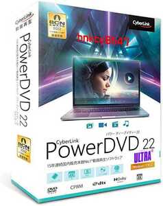【数量限定】3台インストール可能　動画再生ソフト CyberLink PowerDVD 22 Ultra ブルーレイ・DVD 日本語 ダウンロード版