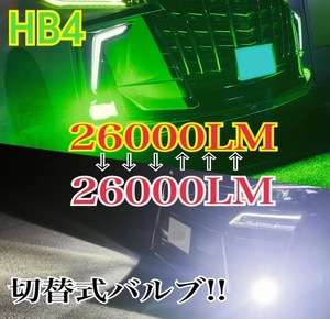 車検対応 爆光2色切替 H8/H11/H16/HB4 LED フォグ 日産 フーガ Y51 エクストレイル T32 キャラバン NV350 E25 デイズルークスB21b
