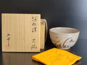 西岡小十造 絵唐津茶碗 共箱 本物保証 (人間国宝、中里太郎衛門、加藤唐九郎、荒川豊蔵)