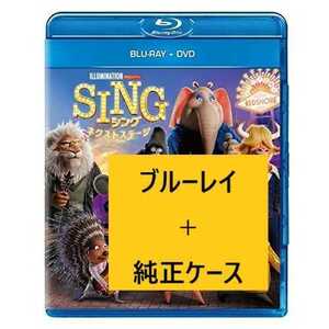 新品未再生 SING ネクストステージ ブルーレイ+純正ケース Blu-ray シング ネクストステージ