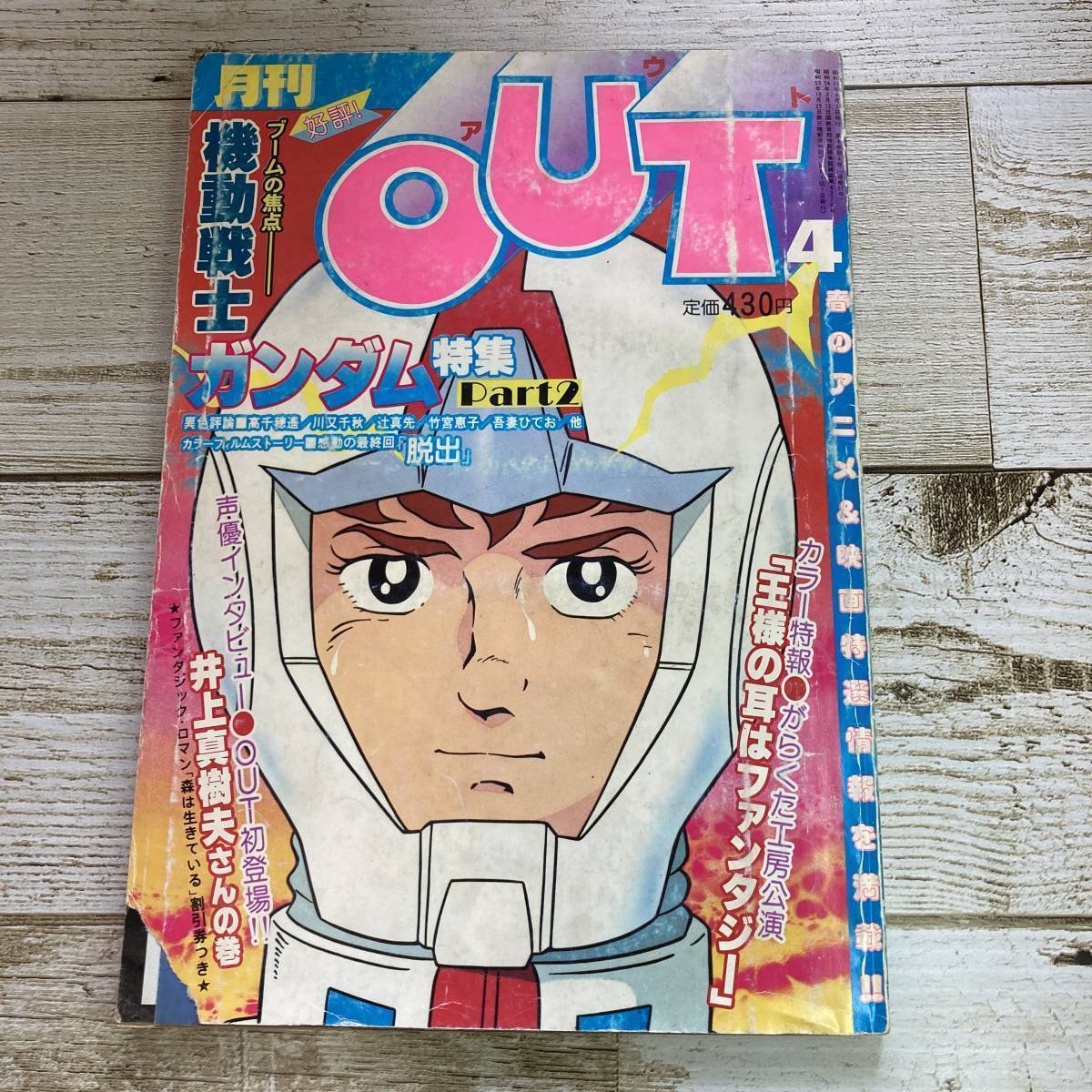 月刊out 1980