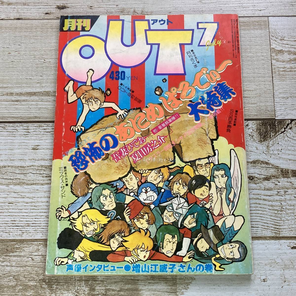 月刊out 1980