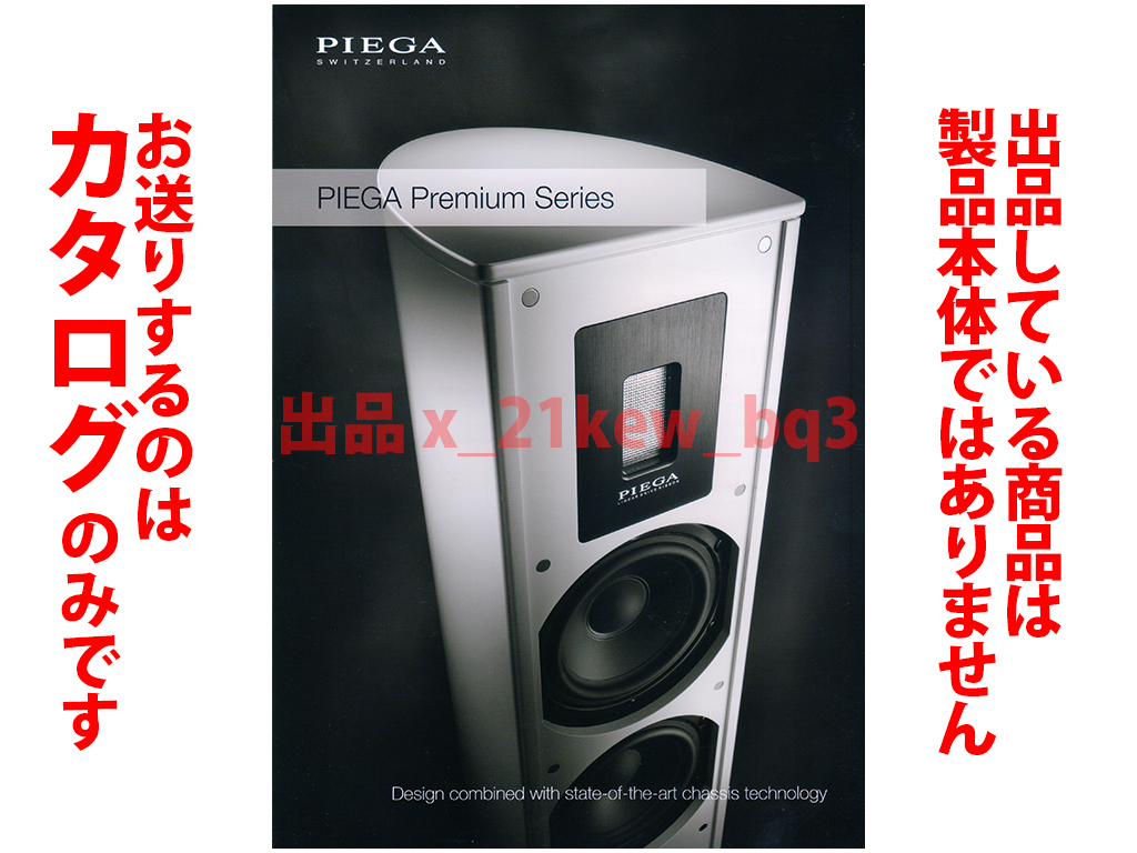 piega スピーカー