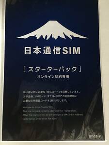 コード通知のみ 日本通信SIM スターターパック NT-ST-P ドコモネットワーク