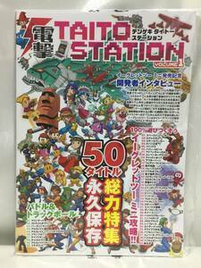 新品／　EGRET II MINI　イーグレットツー ミニ　特典　DX攻略本「電撃TAITO STATION VOLUME1」
