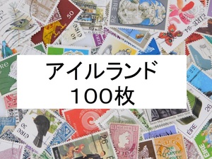 海外切手　アイルランド １００枚　使用済切手 外国切手 コラージュ 紙もの おすそ分けに