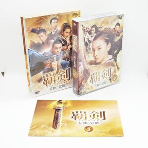 覇剣~五神の覚醒~ DVD-SET2