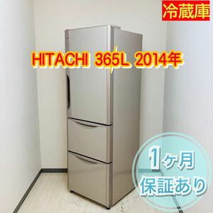 HITACHI 3ドア冷蔵庫 365L 2014年 a0773 15500