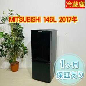 MITSUBISHI 冷蔵庫 146L 2017年製 a0750 1000