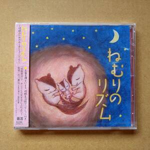 未開封 音活 ねむりのリズム～快眠のためのゆらぎミュージック～ (限定流通商品) [CD] 2015年 AQC1-76824