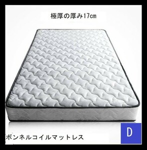 ベッド用 マットレス かため 【ダブルマットレス】ボンネルコイル 通気性 耐久性 ベッド 寝具 D BM95-0