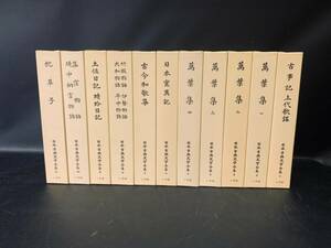 日本古典文学全集　まとめ売り　１から11巻