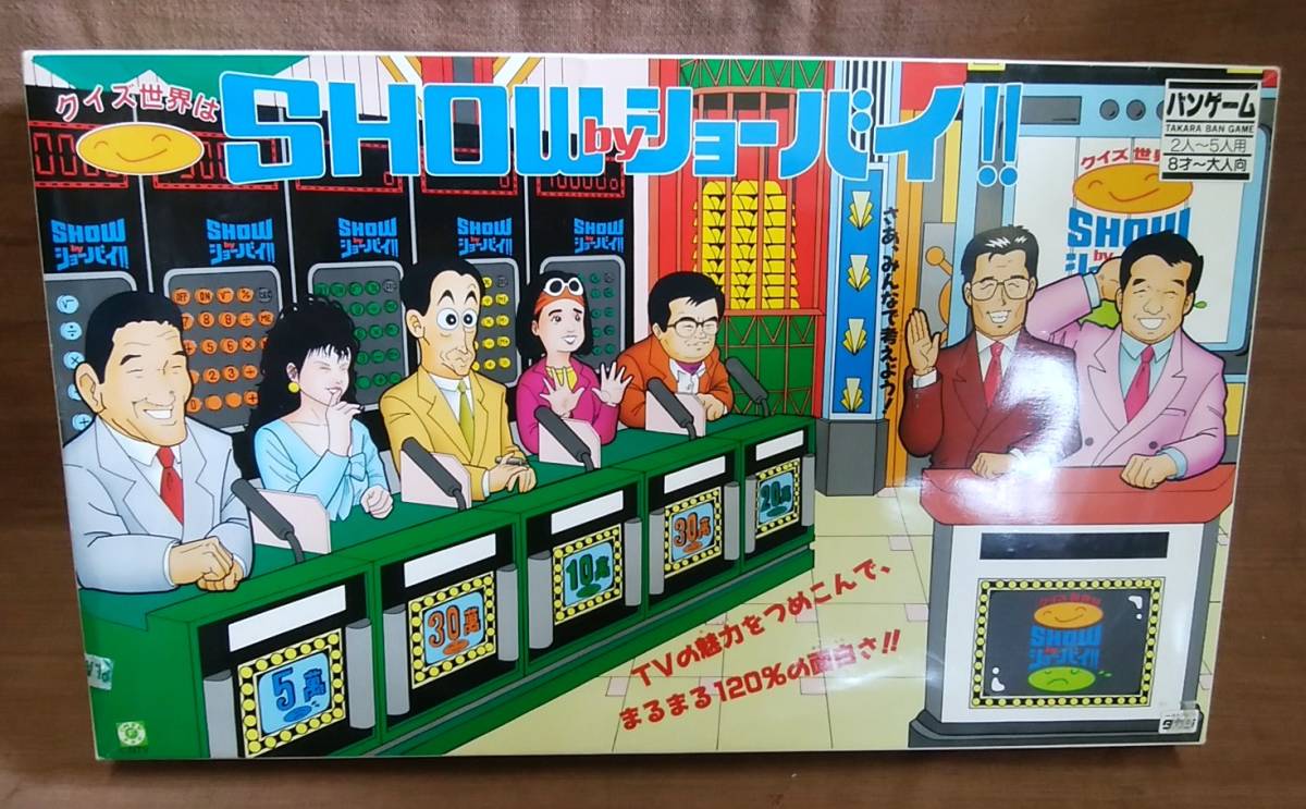 金儲けの達人 クイズ世界はSHOW by ショーバイ！ 日本テレビ