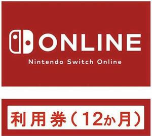 ニンテンドー スイッチ オンライン online switch