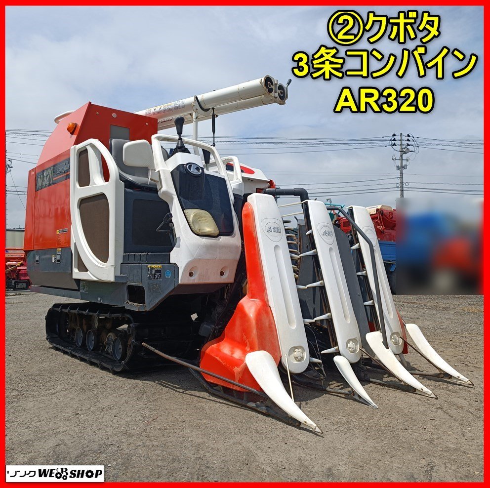 クボタコンバイン 3条