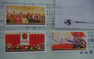 美品 本物 中国切手 J5 3種完　検索 中国 切手