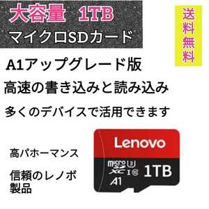 レノボ製 マイクロSD カード 大容量1TB 新品未使用 送料無料！