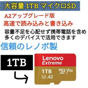 レノボ製 マイクロSD カード 大容量1TB 新品未使用 数量限定 