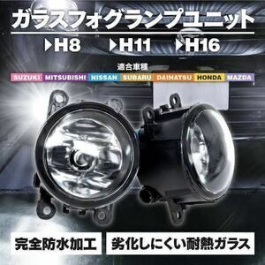 LEDフォグランプ ユニット 日産 スズキ ホンダ 汎用 純正交換品 ジムニー JB 23 64 スイフト ワゴンR H8 H11 H16 HID ガラス製 耐熱レンズ