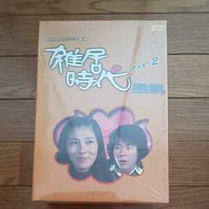 雑居時代パート2 DVD-BOX 