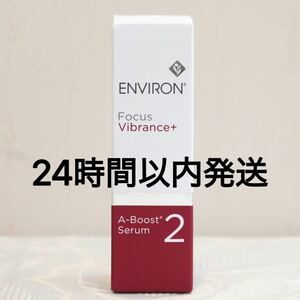 エンビロン ENVIRON A-ブースト セラム 2 30ml